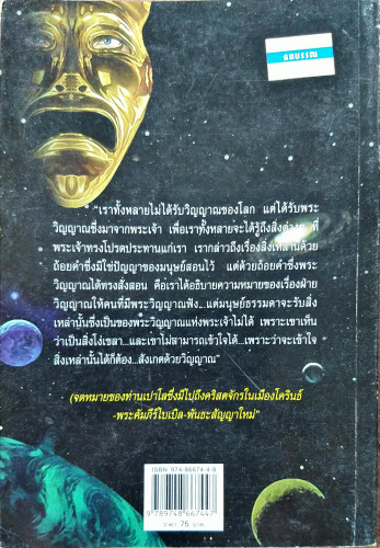 วันสิ้นยุค(ชัชรินทร์ ไชยวัฒน์) 2